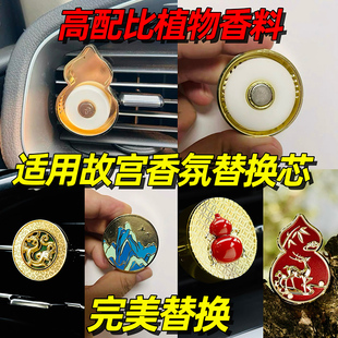 适用于千里江山车载香薰片平安福禄替换香片大吉葫芦故香氛宫龙行