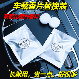 小飞机车载香片替换芯圆形香薰出风口替换香水补充装固态香膏通用