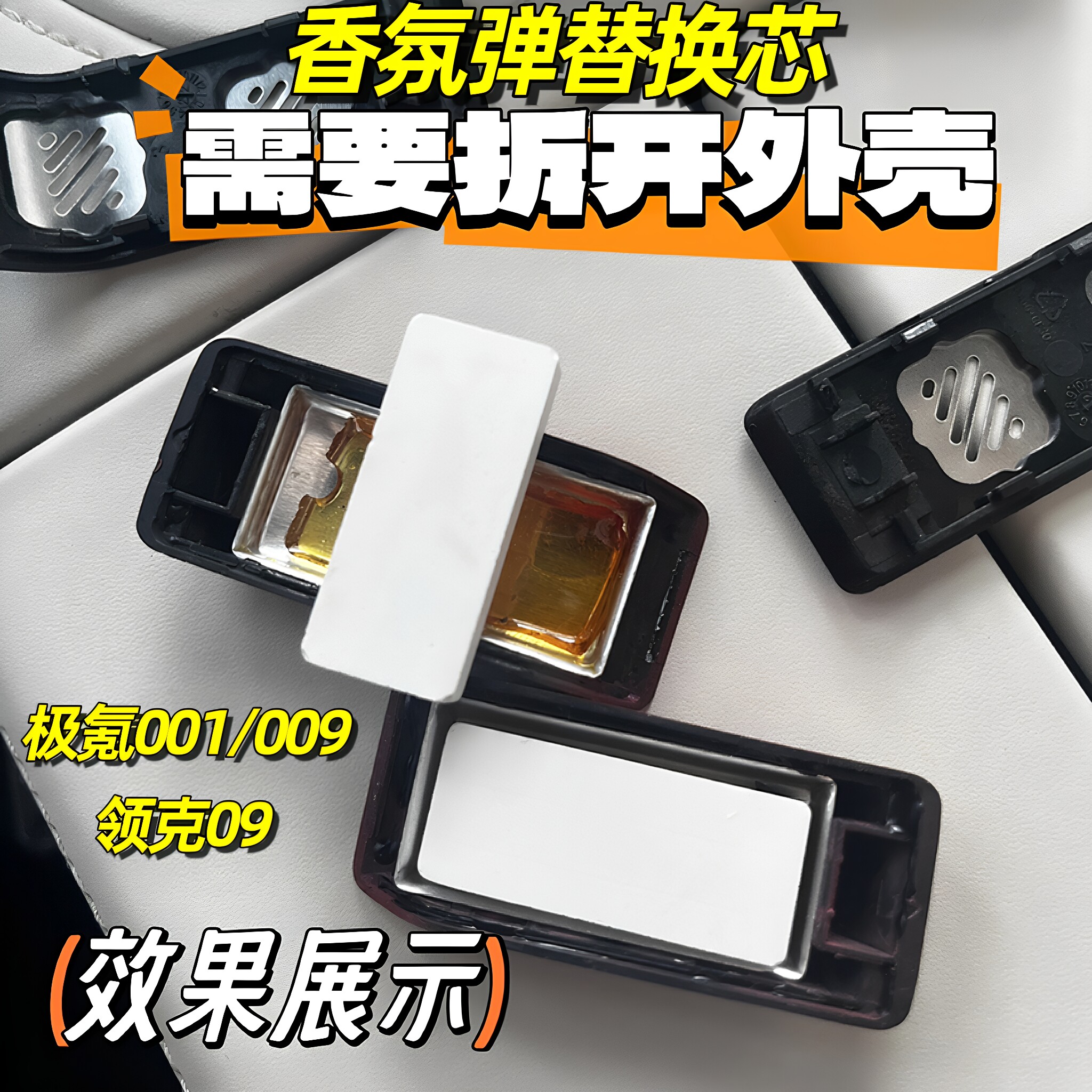 极氪001智能香氛胶囊009替换芯图片