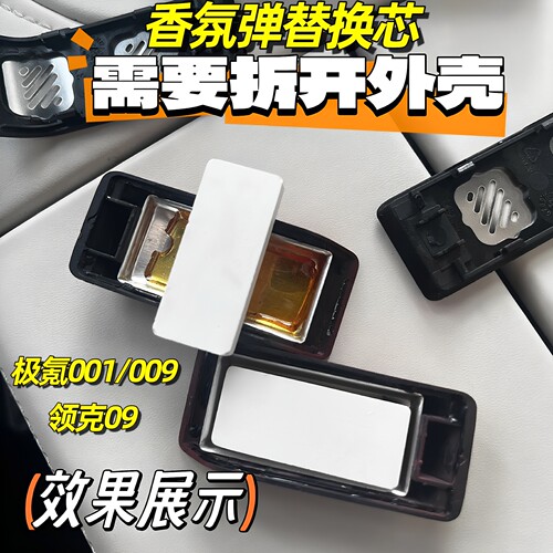 极氪001智能香氛胶囊009替换芯