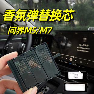 华为问界m7香氛盒m5车载香薰赛力斯车内香片替换块汽车替换芯香水