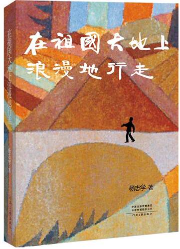诗人、诗歌评论家杨志学新诗集