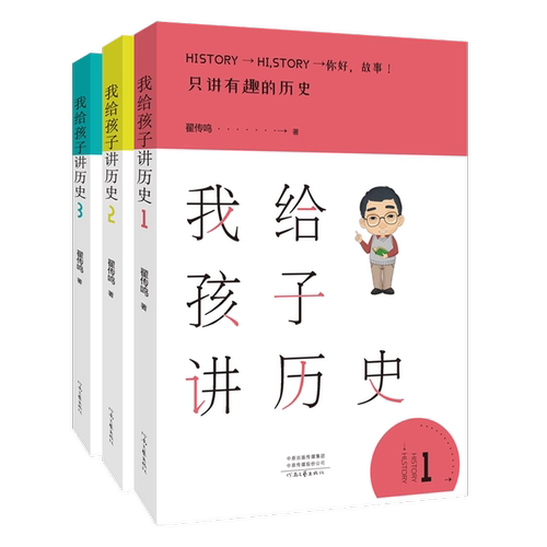 只讲有趣的历史