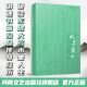 苏东坡传世法书绘画系年 苏东坡传世书画汇编 社正版 荣宏君 河南文艺出版 著 悟豁达人生境界 水墨东坡 赏东坡书画艺术