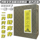 康熙大帝 河南文艺出版 著 凌解放 1印 礼盒典藏本 社旗舰店 官方正版 1999年8月1版 豪华版 二月河 绝版