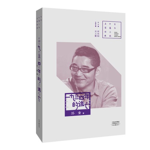 3篇作品带你了解苏童中篇小说的独特魅力