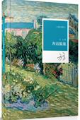 方方 著 社旗舰店 官方自营 正版 河南文艺出版 拜访狼巢 散文系列丛书 小说家
