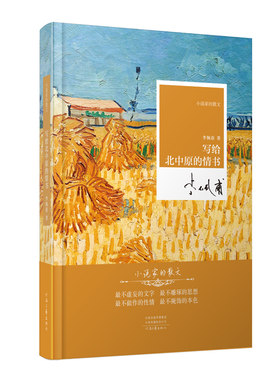 写给北中原的情书 李佩甫 著 小说家的散文系列丛书 河南文艺出版社旗舰店 官方自营
