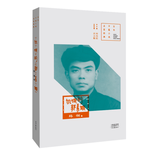 百年中篇小说名家经典&rdquo;丛书之一种