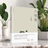 河南文艺出版 六味集 社官方自营 因为美食 我们永远记得住乡愁 汪朗 著