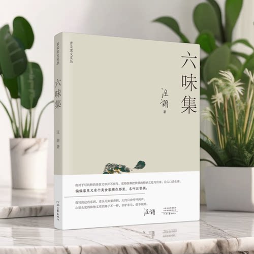 《六味集》因为美食，我们永远记得住乡愁