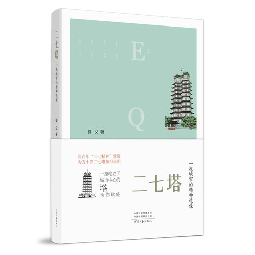 致敬二七精神，深度解读一座城市的标志物