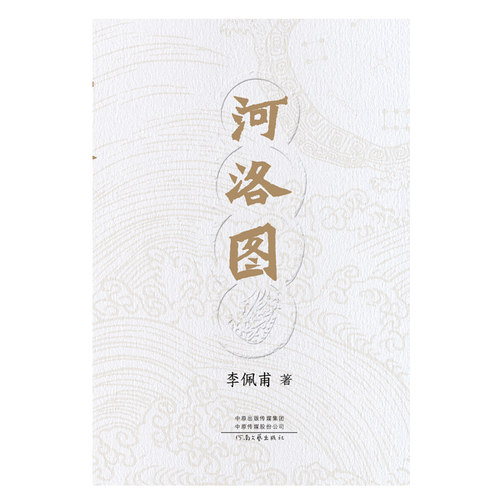 茅奖作家李佩甫历经十年打磨，zui新长篇
