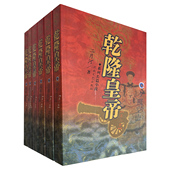 绝版 落霞三部曲 微瑕 乾隆皇帝 二月河著 河南文艺出版 社旗舰店官方正版