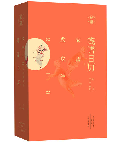 笺谱日历2018  纸读工作室