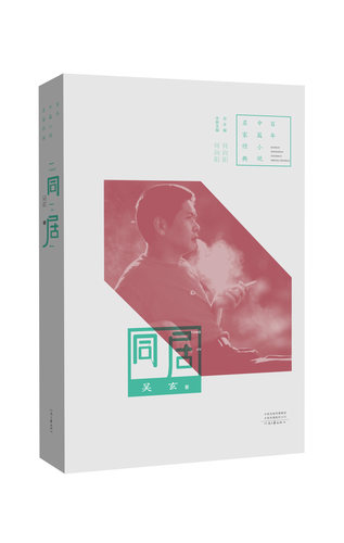 百年中篇小说名家经典之一