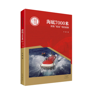 海底7000米 深海