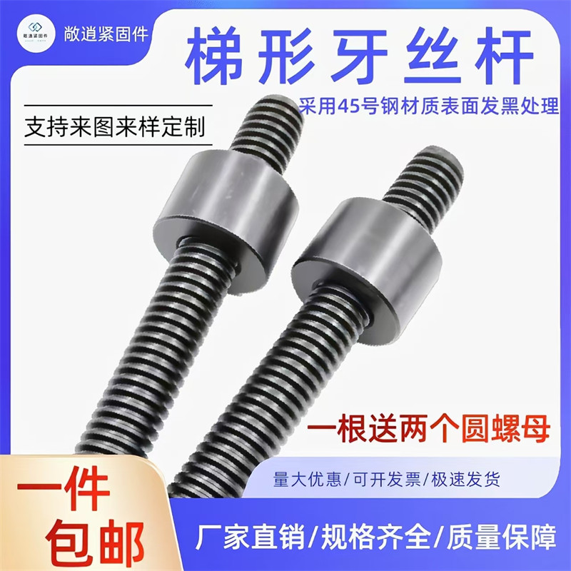梯形丝杆高强45#钢配圆螺母