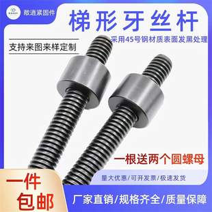 梯形丝杆t形丝杆粗牙丝杆梯形丝杠t型圆螺母螺杆梯型扣高强45#钢