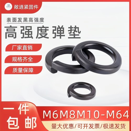 高强度弹垫弹簧垫圈弹簧垫片发黑GB93弹垫开口垫垫圈圆形垫片大全