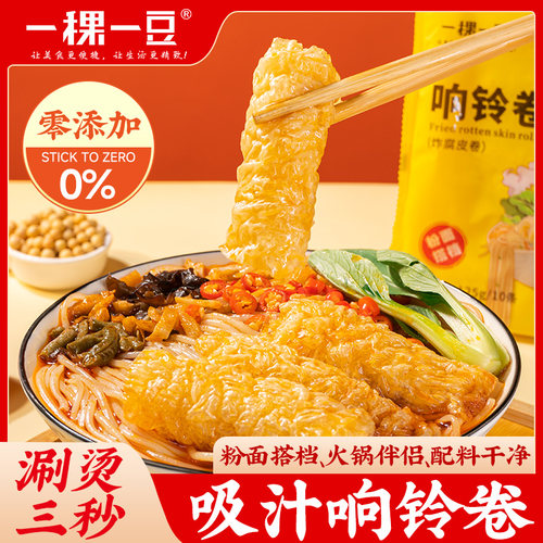一稞一豆响铃卷油炸豆皮火锅菜品食材特惠装港式三秒豆皮卷炸腐竹