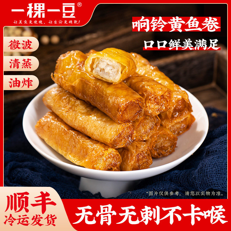 一稞一豆响铃黄鱼卷无骨无刺马蹄豆腐皮包心鱼丸蒸煮油炸加热即食