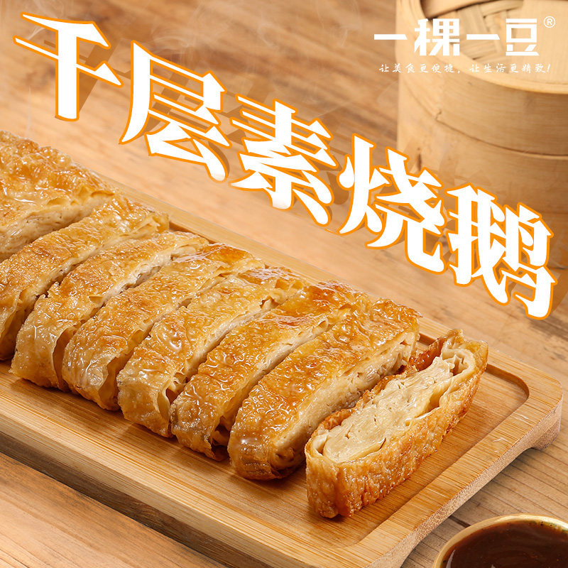 一稞一豆素烧鹅豆腐皮杭州特产佛家素食仿荤豆制品网红上海小零食
