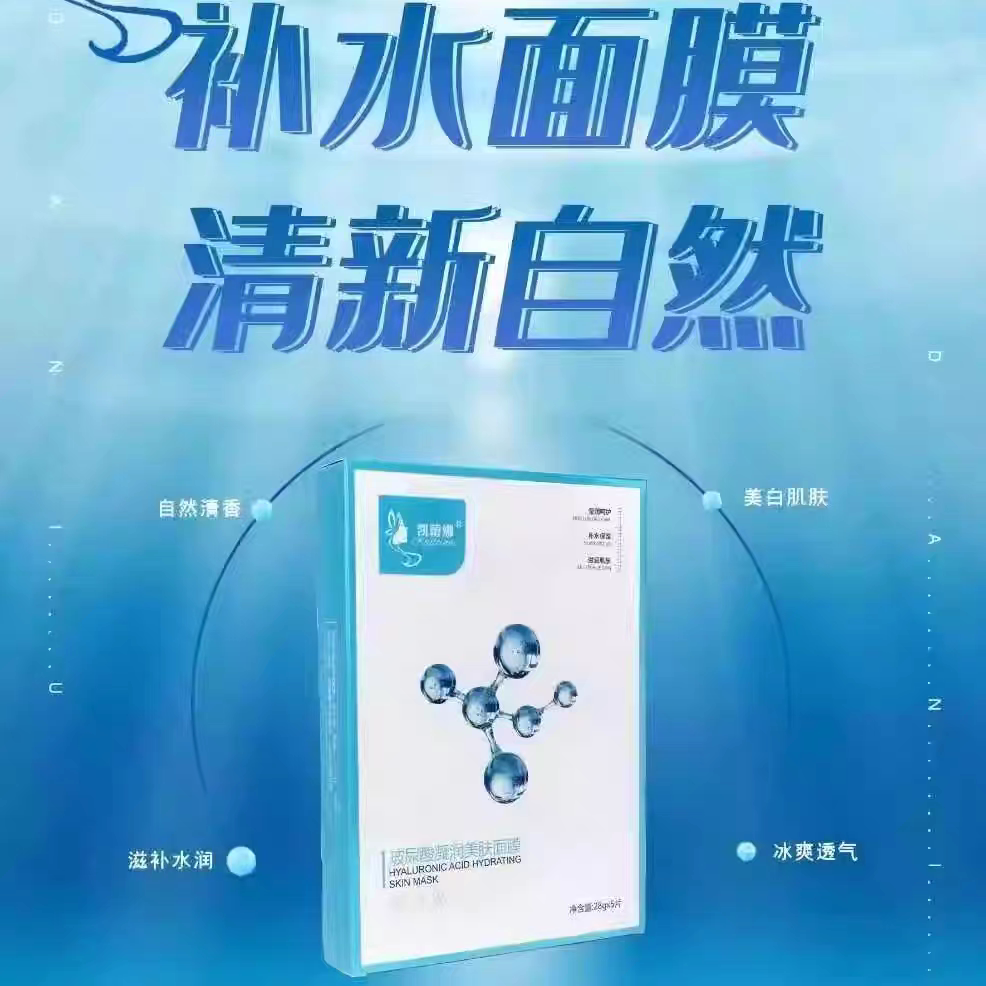 凯蕾娜玻尿酸保湿滋润面膜补水学贴片面膜
