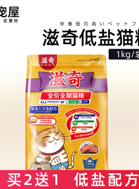 买2送1 喜宠屋&滋奇全价猫粮 三文鱼猫咪营养成猫幼猫猫粮 2斤/袋