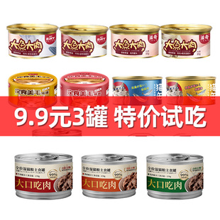 喜宠屋 宠物零食餐盒零食罐狗罐头红肉170g 猫罐头试吃