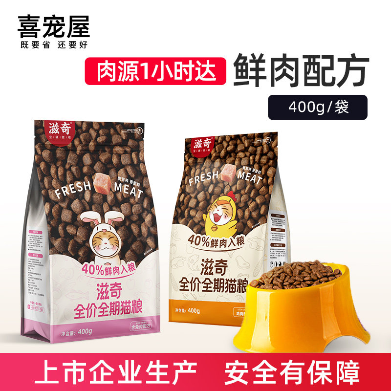 喜宠屋 全价全期猫粮体验装 鲜鸡肉幼猫成猫营养粮400g,宠物/宠物食品及用品,猫全价膨化粮,淘宝优惠券,粉丝福利购,淘宝优惠卷