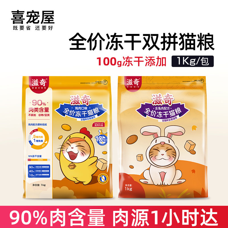 滋奇营养增肥发腮冻干猫粮新品图片