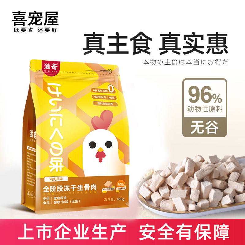 滋奇冻干生骨肉450g 49元 - 86线报