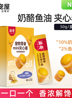 喜宠屋&滋奇 鸡肉奶酪鱼油夹心卷 猫咪湿粮成幼猫零食50g/盒