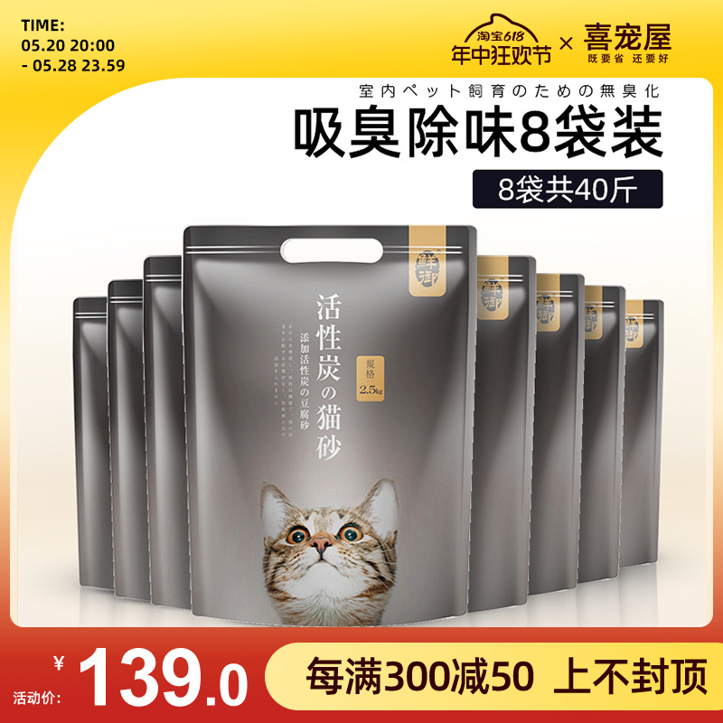 喜宠屋 活性炭豆腐猫砂 除臭无尘豆腐砂猫沙20公斤40斤包邮8袋装