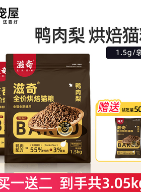 喜宠屋&滋奇 全价鸭肉梨配方烘焙猫粮 成幼猫粮3.3kg