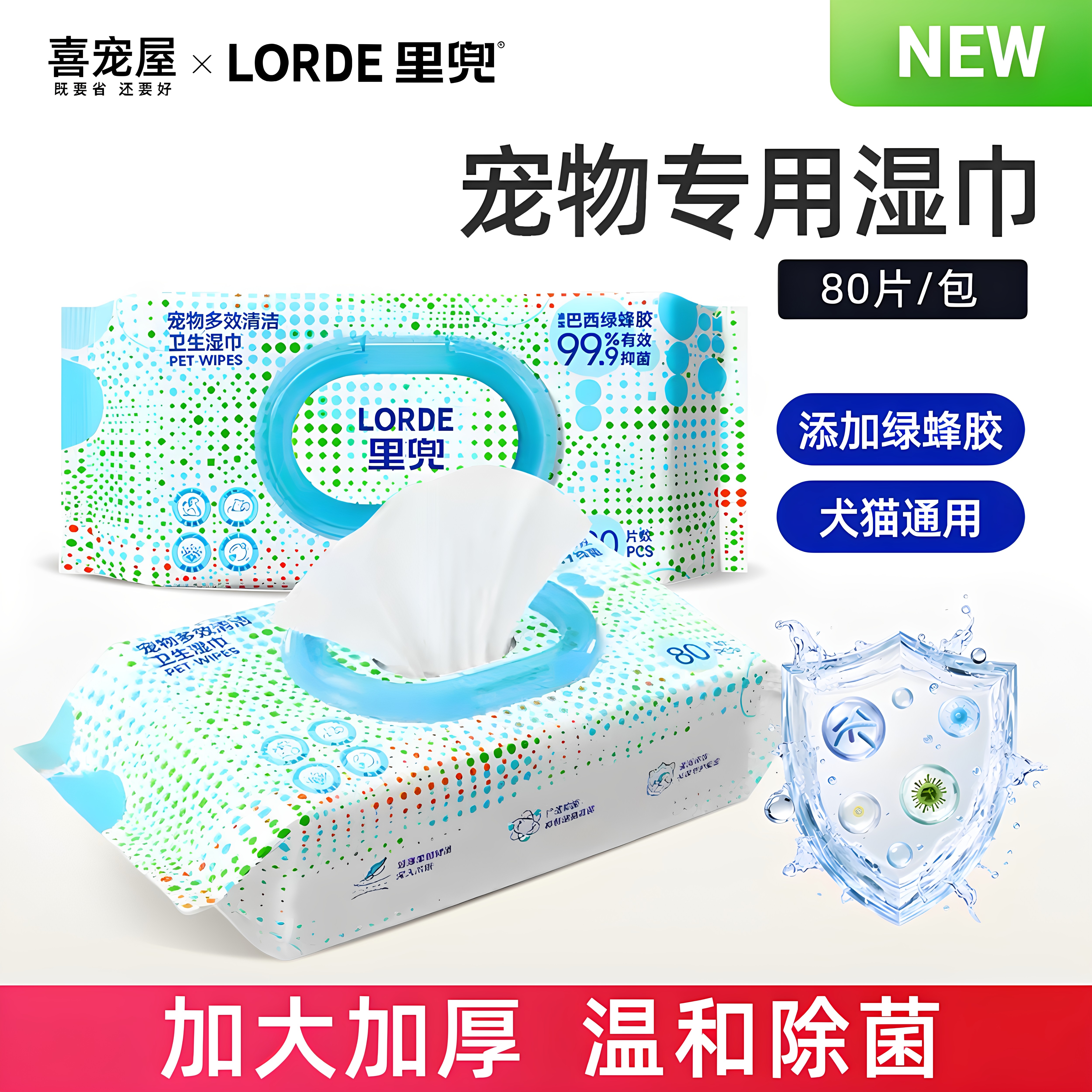 喜宠屋×里兜宠物湿巾 猫狗专用湿纸巾擦脚免洗毛发屁股清洁湿巾图片