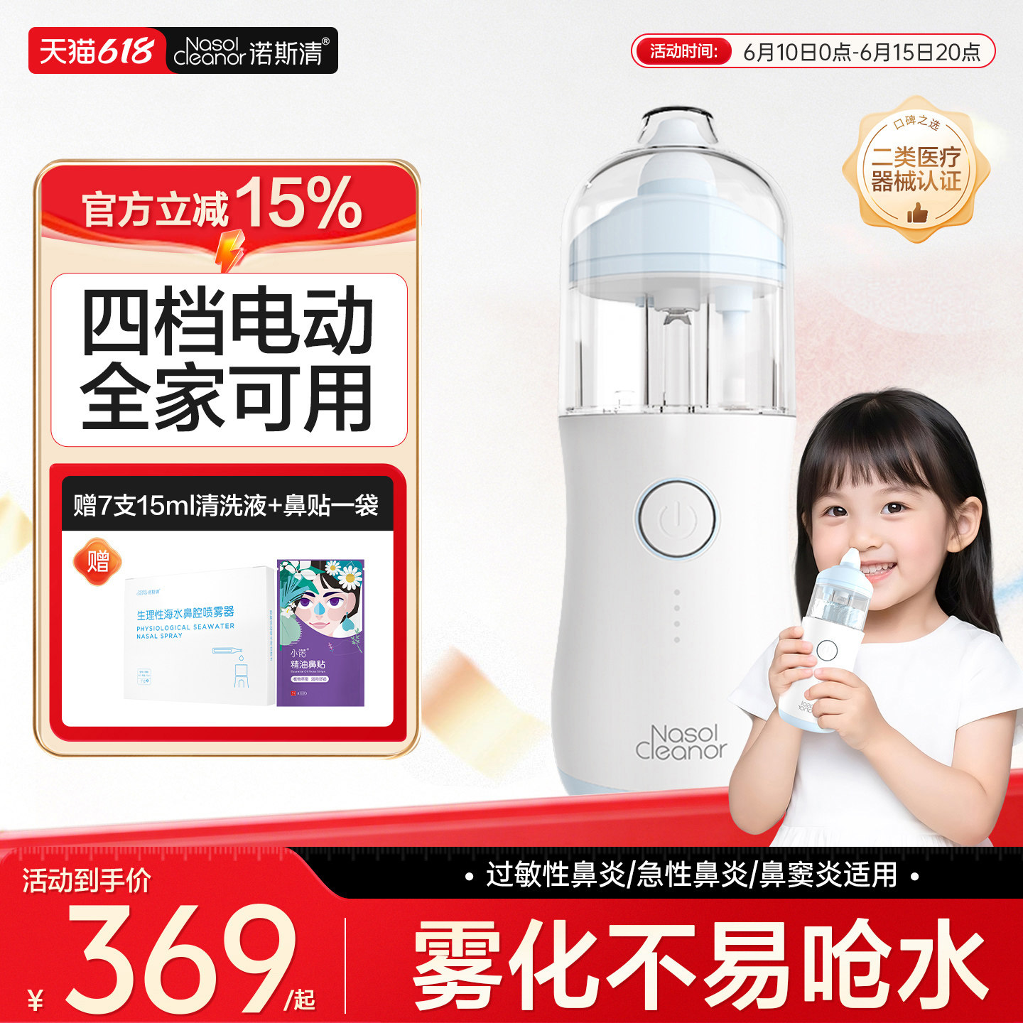 诺斯清电动洗鼻器儿童喷雾式鼻腔清洗冲洗洗鼻器家用雾化成人专用