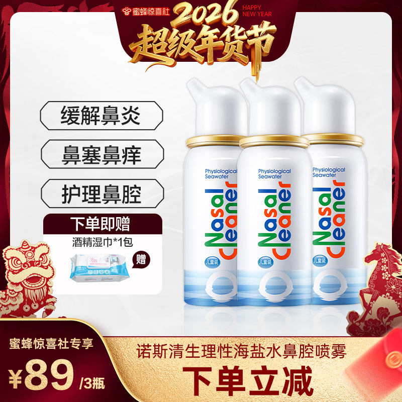 【超级年货节】诺斯清鼻喷鼻炎鼻塞成人儿童洗鼻器蜜蜂直播ZB,医疗器械,洗鼻器／吸鼻器,淘宝优惠券,粉丝福利购,淘宝优惠卷