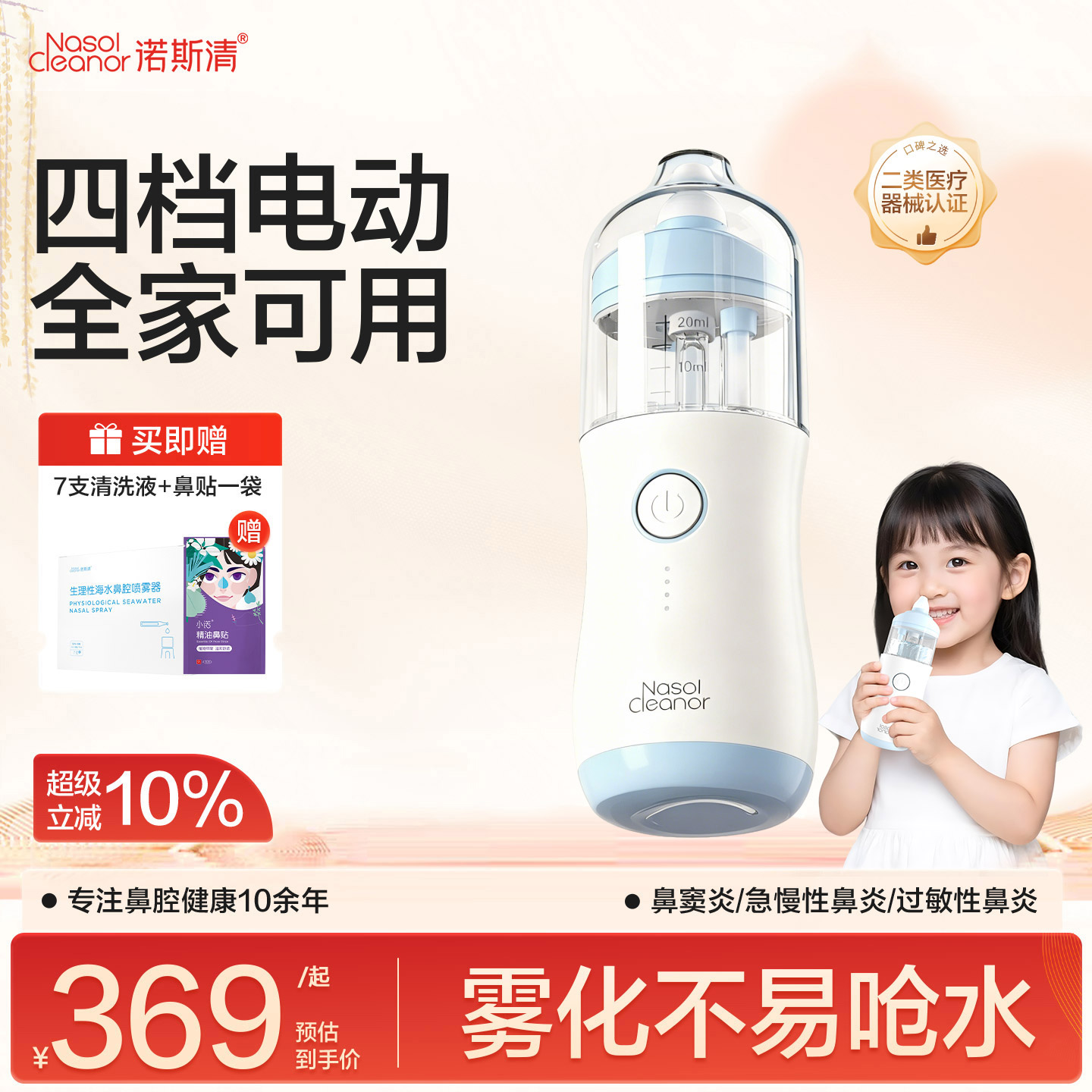诺斯清电动洗鼻器儿童喷雾式鼻腔清洗冲洗洗鼻器家用雾化成人专用