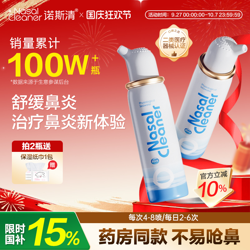 诺斯清海盐水鼻腔清洗器