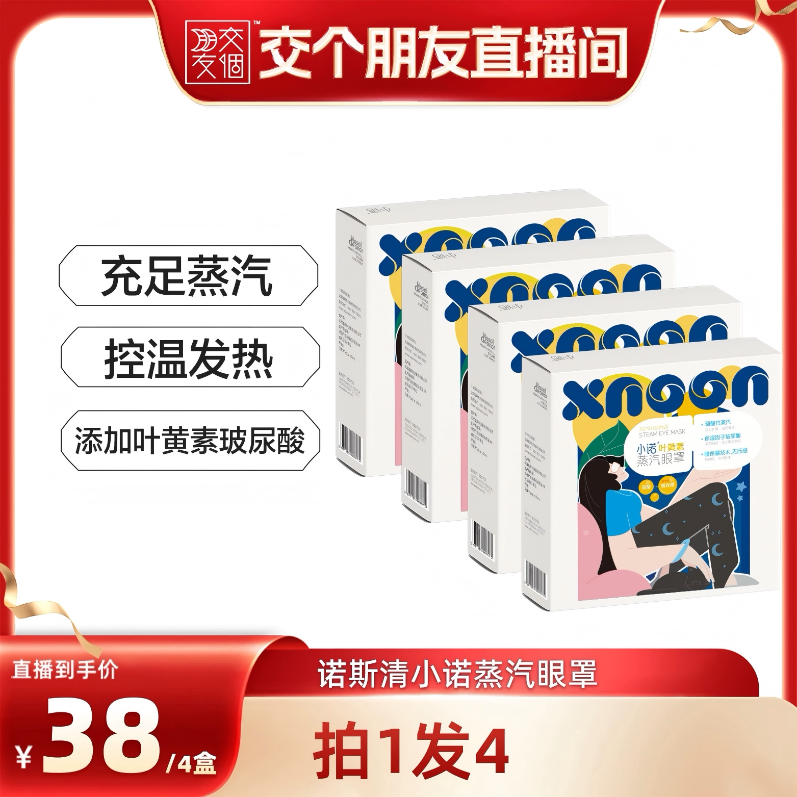 诺斯清小诺蒸汽眼罩缓解眼疲劳