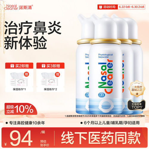 生理性海水 鼻腔清洁 鼻腔护理