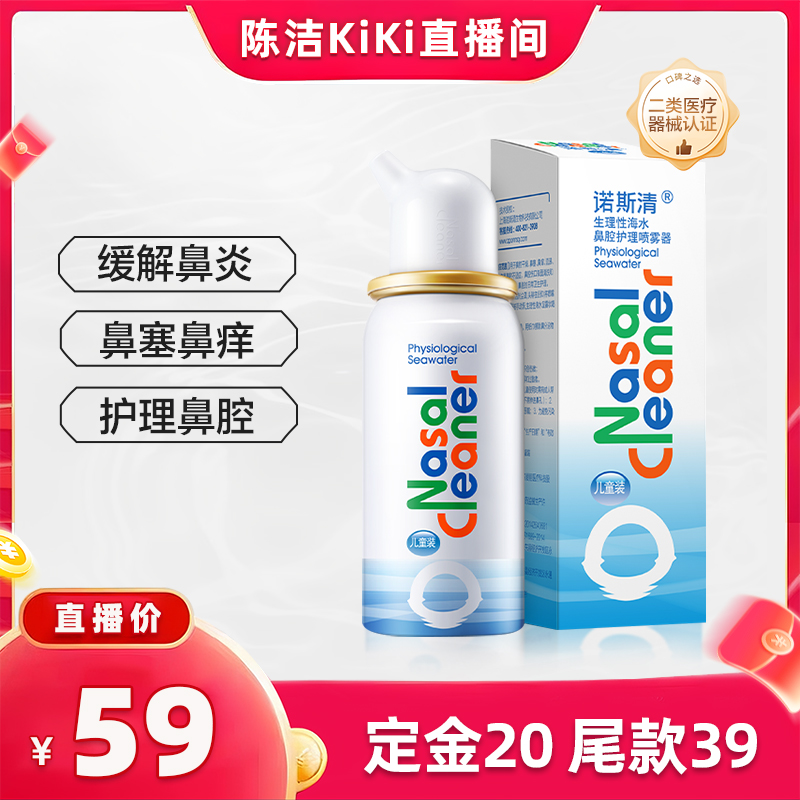 诺斯清等渗鼻腔喷雾剂儿童50ml