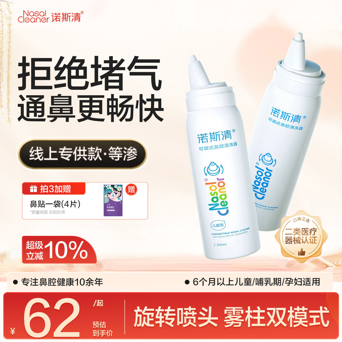 诺斯清生理性海盐水可调式小爽瓶鼻喷喷雾剂儿童洗鼻器鼻腔冲洗器