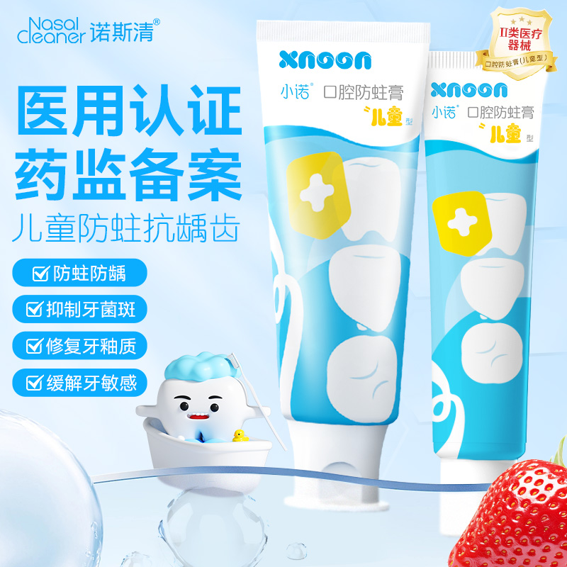 【u先】诺斯清防蛀防龋齿含氟牙膏修复医用认证缓解牙敏感儿童