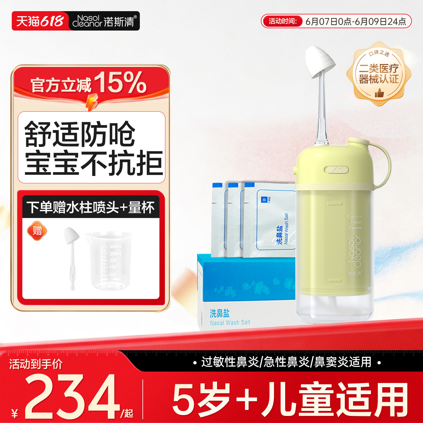诺斯清电动洗鼻器儿童专用喷雾水柱双模式生理盐水鼻塞鼻腔冲洗器