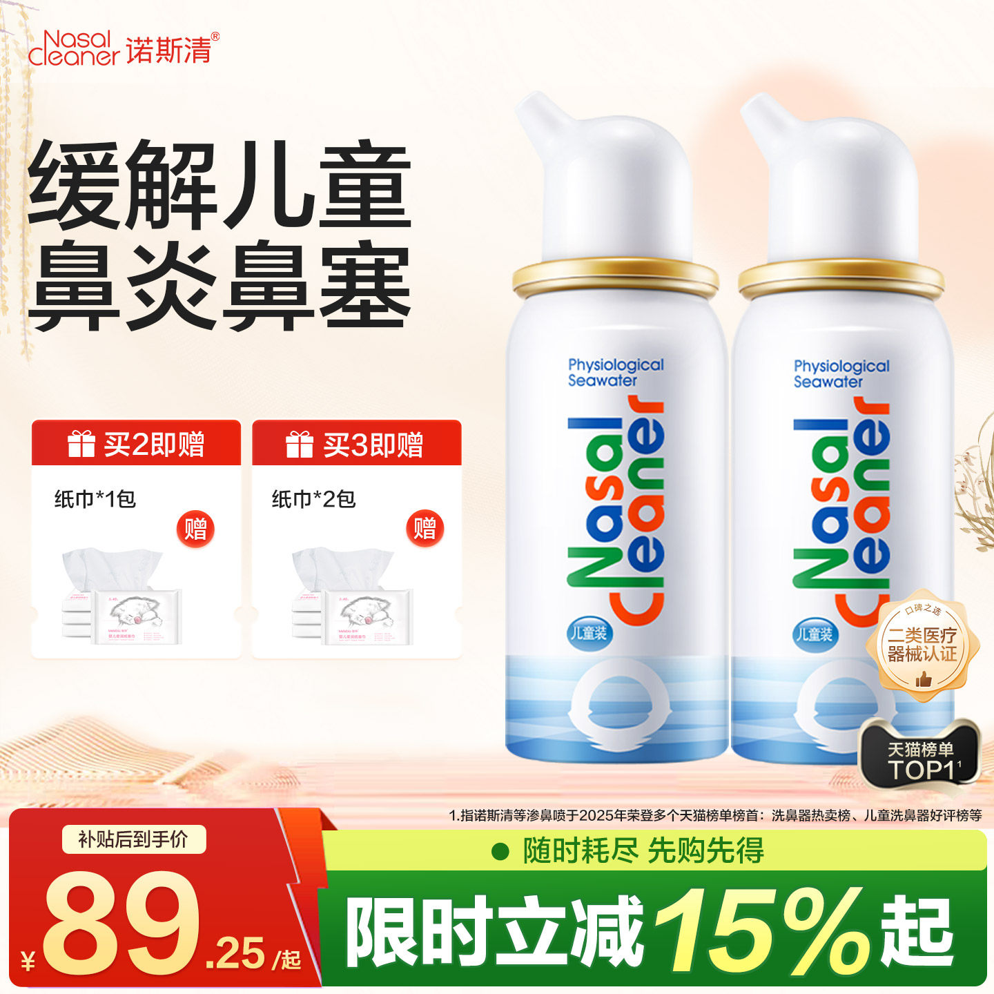 诺斯清海盐水儿童鼻喷剂洗鼻器喷雾鼻炎鼻腔冲洗器医用生理盐水
