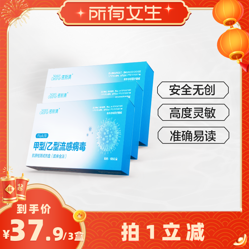 【所有女生直播间】诺斯清甲乙型流感病毒抗原检测试剂感冒直播,医疗器械,其他检测试纸,淘宝优惠券,粉丝福利购,淘宝优惠卷