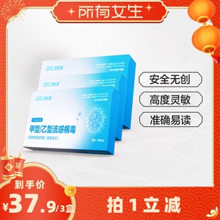 【所有女生直播间】诺斯清甲乙型流感病毒抗原检测试剂感冒直播